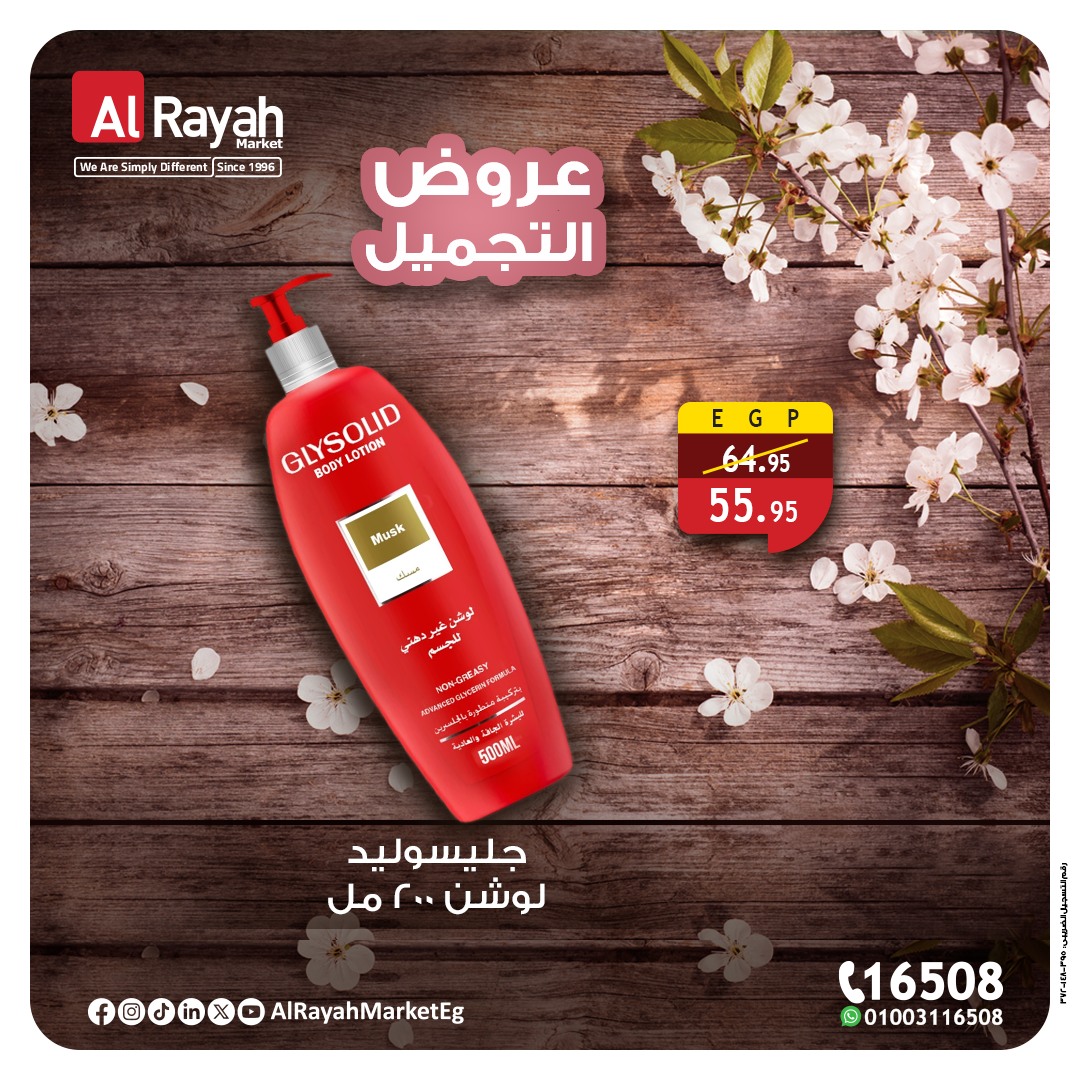 al-raya offers from 29may to 5may 2025 عروض الراية من 29 مايو حتى 5 مايو 2025 صفحة رقم 2